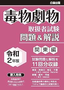 薬毒物試験法と注解 2017 Amazon.co.jp: 薬毒物試験法と注解2017 : 日本薬学会: 本